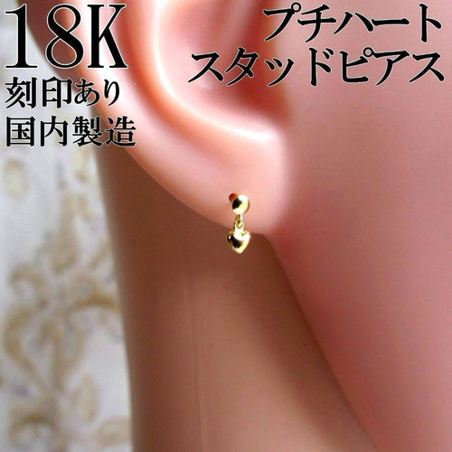 18K K18 18金 ピアス 刻印 18KYG 刻印ありハート スタッド 立体 18K K18 18金 ピアス 刻印 18KYG 刻印ありハート スタッド 立体