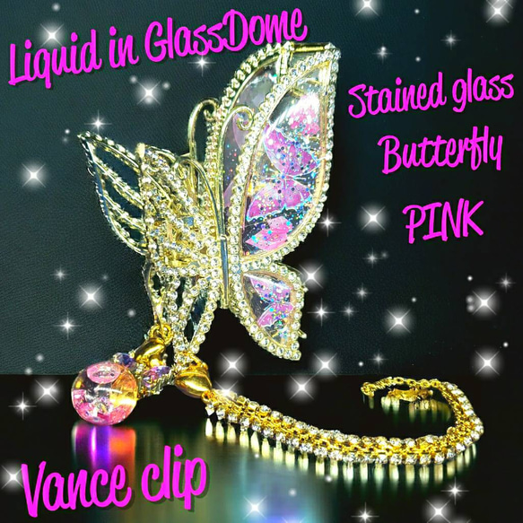 ꫛꫀꪝ✨1点限定❣液体ガラスドーム ステンド バタフライ バンスクリップ　ピンク 2枚目の画像