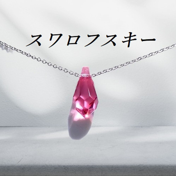 ローズスワロフスキードロップネックレス ネックレス・ペンダント 