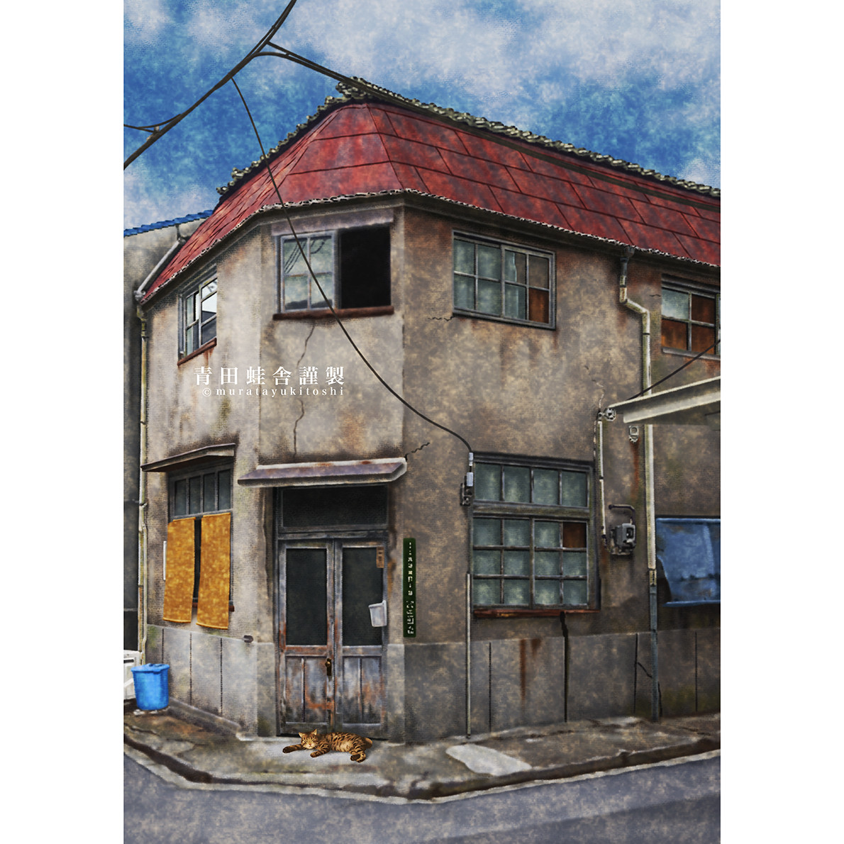 逢魔ケ荘＊昼寝時：ジクレー版画  / Fox Apartment＊Nap time : Giclee Print