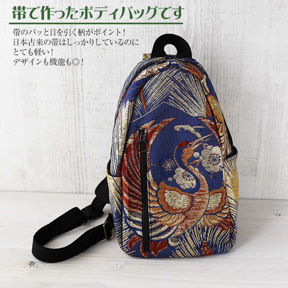 着物リメイク バッグ【帯から作ったボディバッグ(中)瑠璃色地 着物リメイク バッグ【帯から作ったボディバッグ(中)瑠璃色地