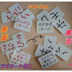 【新品】ひらがな、カタカナ、ひらがな濁音〜拗音、カタカナ濁音〜拗音まとめカード 1枚目の画像