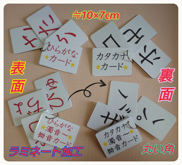 【新品】ひらがな、カタカナ、ひらがな濁音〜拗音、カタカナ濁音〜拗音まとめカード 1枚目の画像