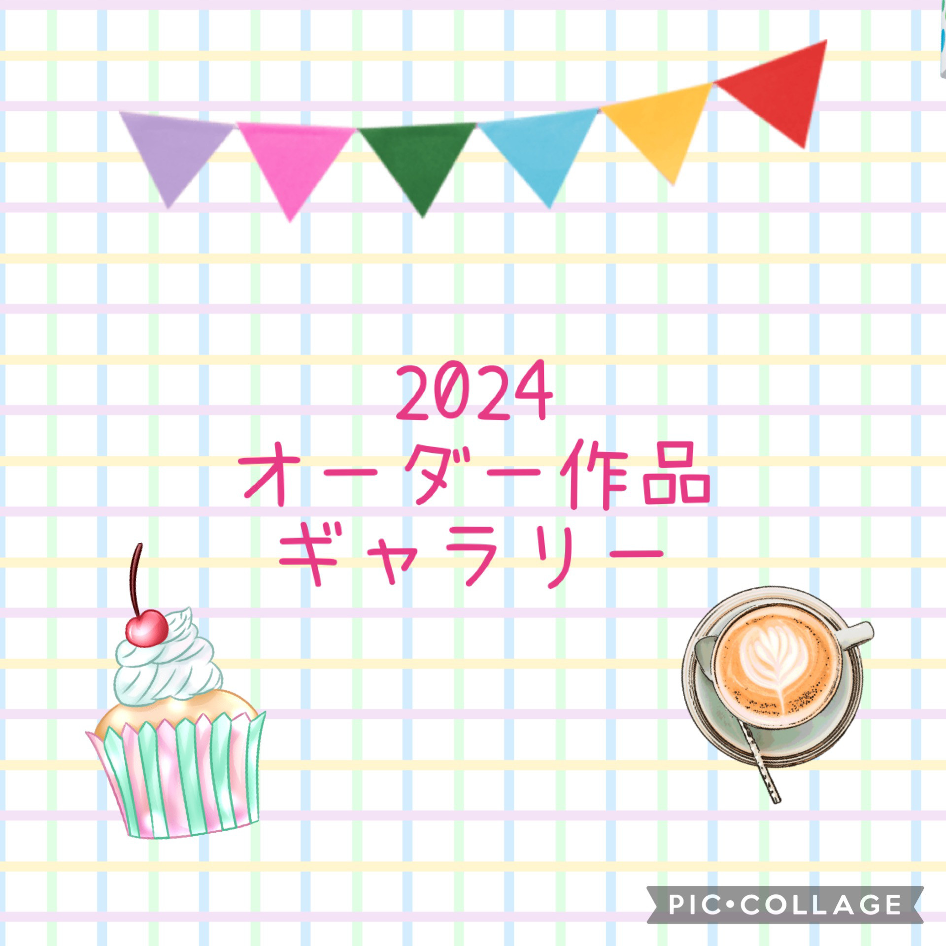 2024オーダー作品ギャラリー