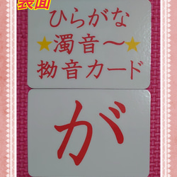 【新商品新品】ひらがな濁音、半濁音、拗音絵入カード　ラミネート加工　袋付 2枚目の画像