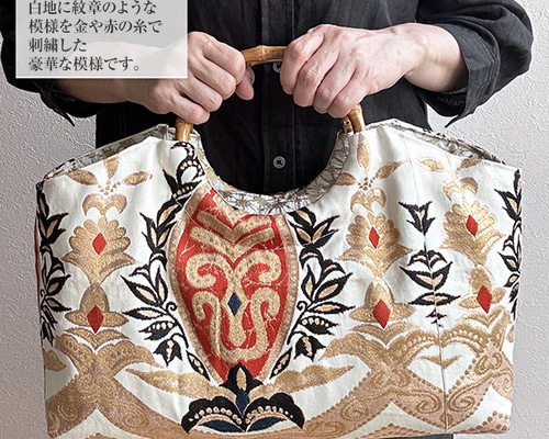 着物リメイク バッグ【バンブーハンドルバッグ 帯（特大）白地金赤紋章
