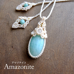 アマゾナイト（ロシア産）・ムーンストーン（スリランカ産）マクラメ