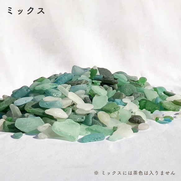 シーグラス ビーチグラス MIXカラー(茶色は含まれません) サイズ