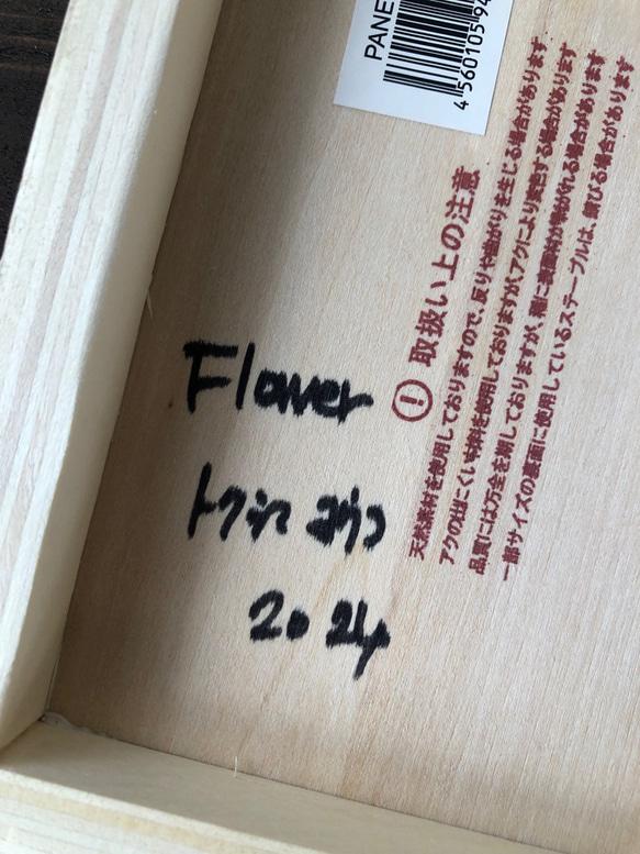 「Flower」F0サイズ アート作品 原画 徳島洋子作品 アクリル画 花 3枚目の画像