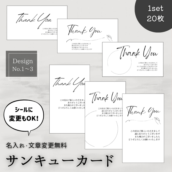 No.1～3】名入れ＆文章変更無料✐サンキューカードホワイトver