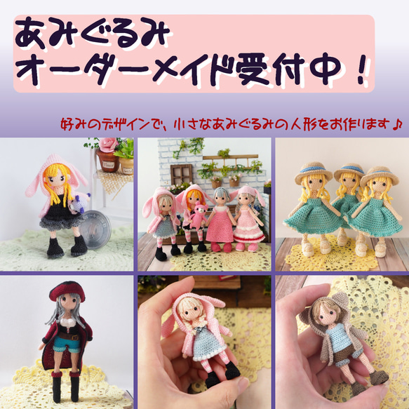 ぴろ ハンドメイド あみぐるみ ぬいぐるみ 人形 2点セット あみぐるみオーダーメイドについて】編みぐるみ ぬいぐるみ