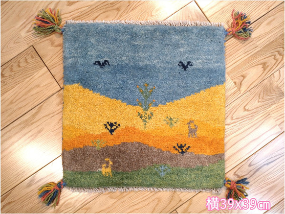 ペルシャ ギャッベ ミニマット 39x39㎝ 黄金色 生命の木 カーペット