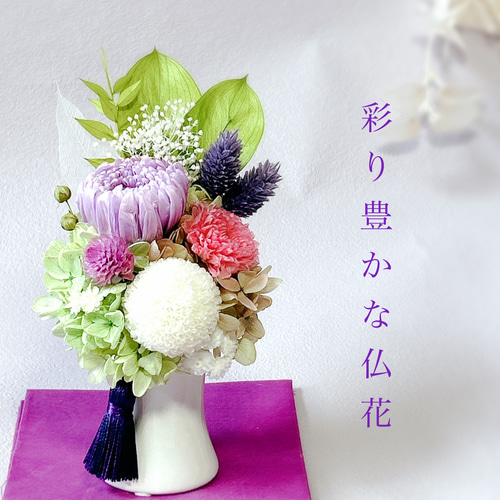 仏花　お供え花　特大　ひら乃ページ 楽天市場】仏花 お供え ほのか 完成品 造花 仏壇花 上品 高級