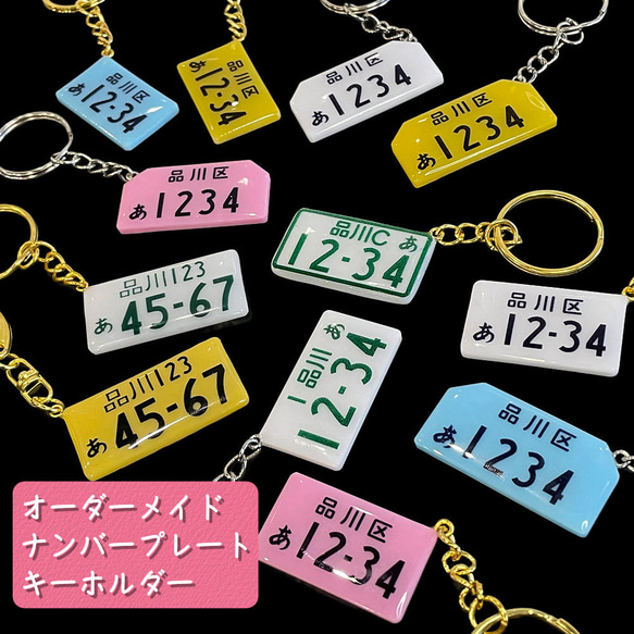 ナンバープレートキーホルダー 両面加工 キーホルダー Kura*ra 通販