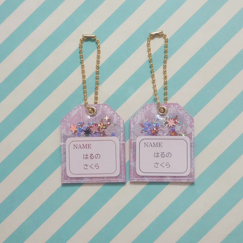2個セット ネームタグ キーホルダー シャカシャカ リバティ【C-S 