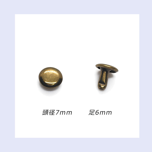 両面カシメ 7mm 足6mm 50組 カシメ レザークラフト 金具 手芸 ハンドメイド パーツ 3枚目の画像