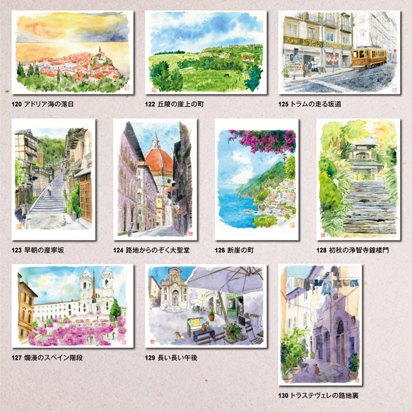 水彩風景画ポストカード 全種130枚セット 14枚目の画像