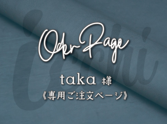 taka 様専用オーダーページ｜刻印ができるレザーのキーチャーム（72点） 1枚目の画像