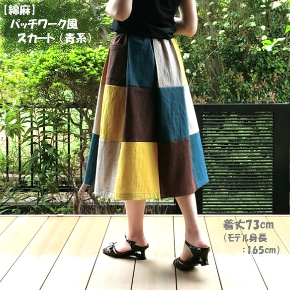 【綿麻】パッチワーク風スカート（黄系）L-73　ML　ｳｴｽﾄｺﾞﾑ　ﾎﾟｹ付 18枚目の画像