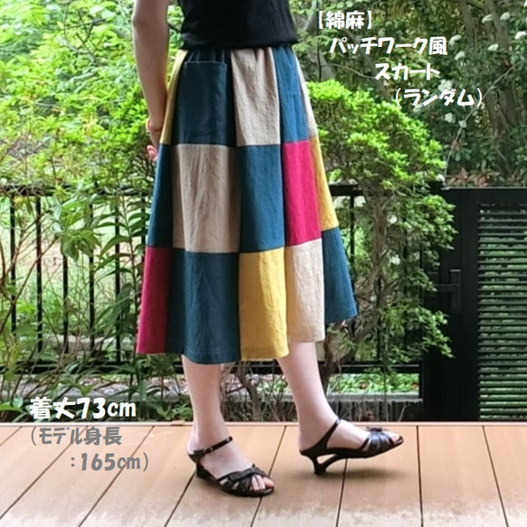 【綿麻】パッチワーク風スカート（黄系）L-73　ML　ｳｴｽﾄｺﾞﾑ　ﾎﾟｹ付 16枚目の画像