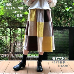 【綿麻】パッチワーク風スカート（黄系）L-73　ML　ｳｴｽﾄｺﾞﾑ　ﾎﾟｹ付 1枚目の画像