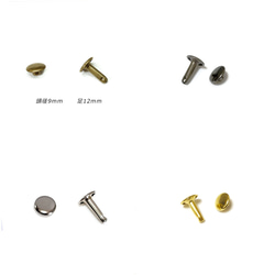 両面カシメ 9mm 足12mm 50組 カシメ レザークラフト 金具 手芸 ハンドメイド パーツ 6枚目の画像