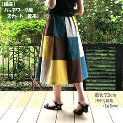 【綿麻】パッチワーク風スカート（青系）L-73　ML　ｳｴｽﾄｺﾞﾑ　ﾎﾟｹ付 2枚目の画像