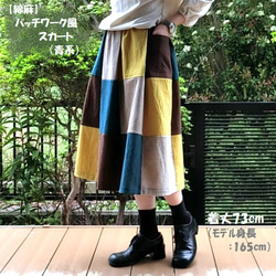 【綿麻】パッチワーク風スカート（青系）L-73　ML　ｳｴｽﾄｺﾞﾑ　ﾎﾟｹ付 1枚目の画像
