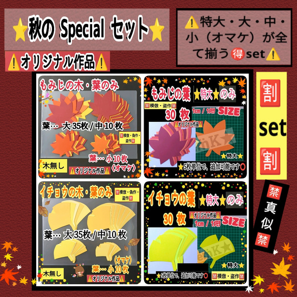 ❑秋のSpecialセット【もみじ・イチョウの葉】❏保育士壁面飾り製作