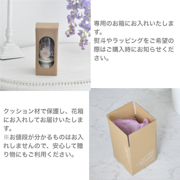 【小さめ仏花】2色の小菊のプリザーブドフラワードーム仏花、お供え花／お悔み 新盆／ガラスドーム取り外し可能／ペット用仏花 10枚目の画像