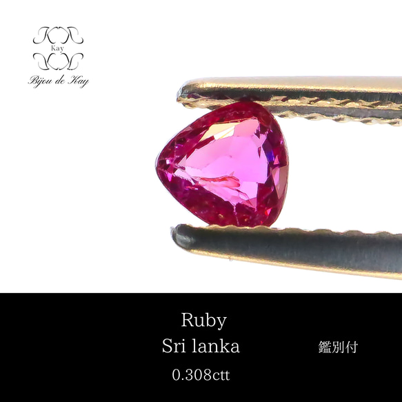 ルビー　トリリアントカット　ルース　鑑別書付き　0.308ct 宝石　GEM 1枚目の画像