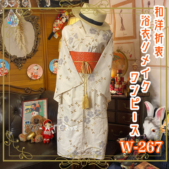 和洋折衷 浴衣 リメイク ワンピース ドレス 帯サッシュベルト