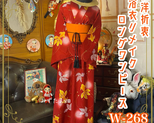 和洋折衷 浴衣 リメイク ワンピース ドレス 帯サッシュベルト レトロ