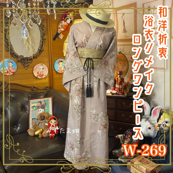 和洋折衷 浴衣 リメイク ワンピース ドレス 帯サッシュベルト レトロ 古着 和 モダン W-269 1枚目の画像