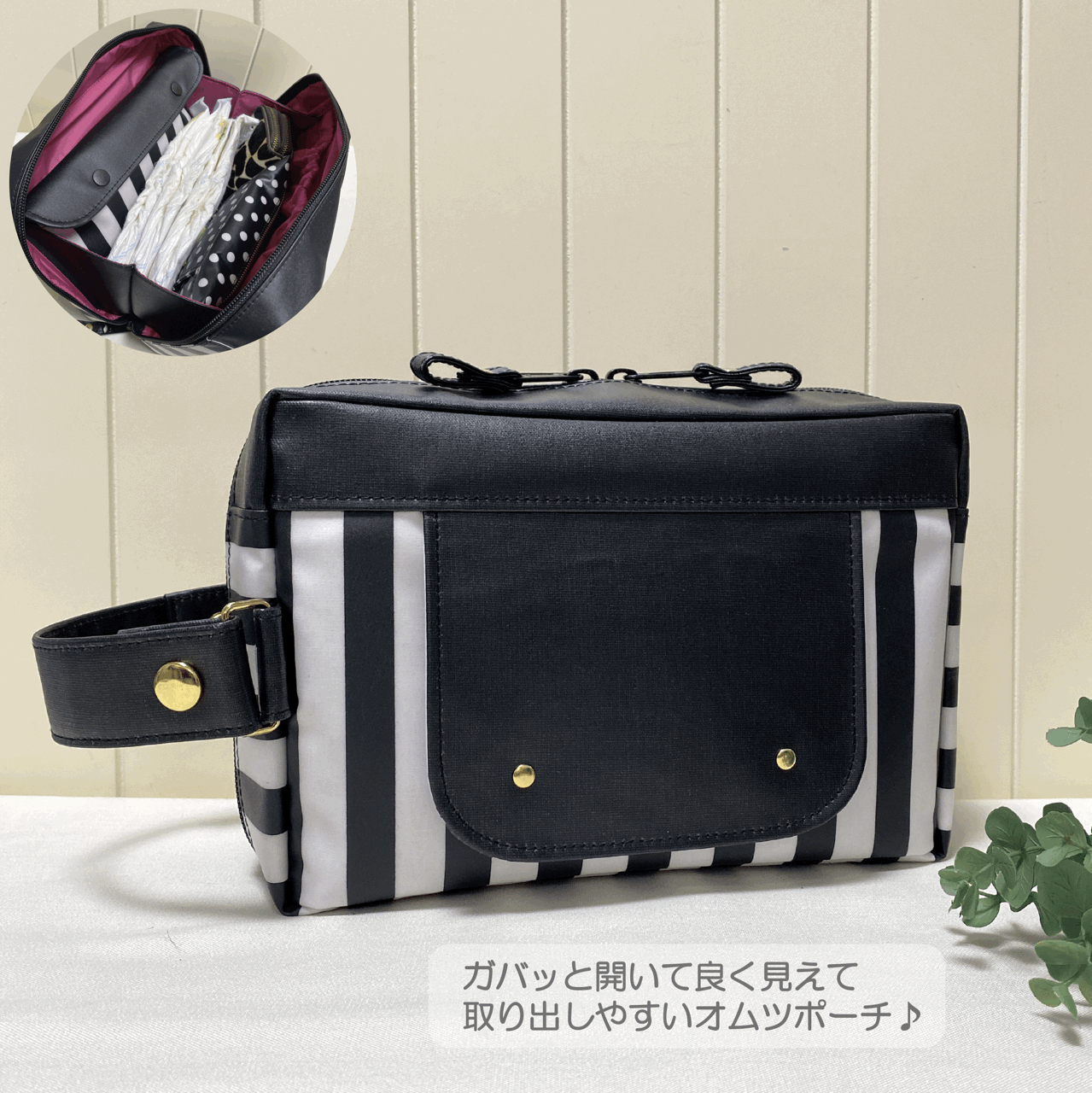 ガバッと開いて中身がよく見える オムツポーチ 一体型 ラミネート 白黒ストライプ柄 ラミネート黒無地 ベビーカーバッグ