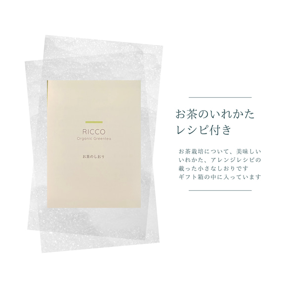 RICCO Organic　有機日本茶 ティーバッグ ギフトセット No.3 3枚目の画像