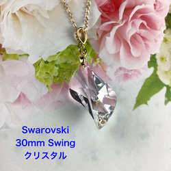 スワロフスキー#8950、30mm Swingペンダント〜クリスタル 1枚目の画像