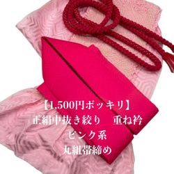 【1,500円ポッキリ企画】6913正絹中抜き絞り帯揚げ＆重ね衿 帯締めセット 1枚目の画像
