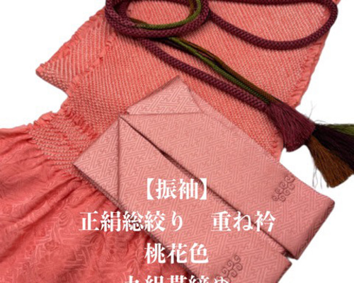 正絹振袖セット 総絞り ピンク 長襦袢セット 正絹着物レンタル