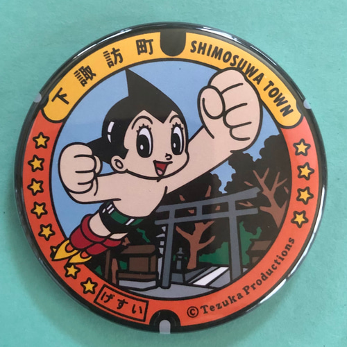 マンホール【マグネット】長野県下諏訪町 鉄腕アトム マグネット