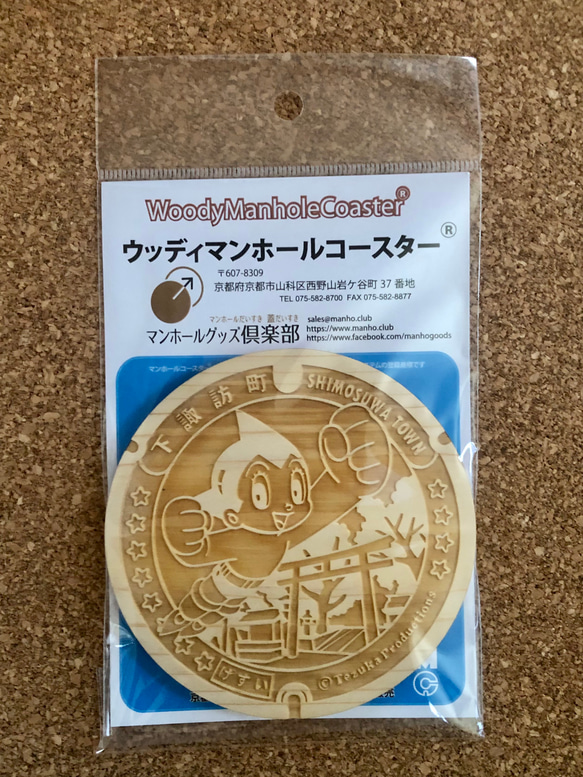 【ウッディマンホールコースター®️】長野県下諏訪町　手塚アトム 3枚目の画像
