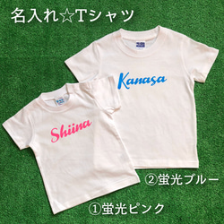 蛍光文字 ☆ 名入れTシャ ツ☆ 送料無料 ☆ おそろい 2枚目の画像