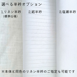 ◆24色選べるリネンカラー襦袢　着姿・着心地・色合わせ叶う着付け師監修こだわりセミオーダー 5枚目の画像