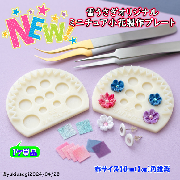 《新商品》ミニチュア小花製作アプリケーター 1枚目の画像