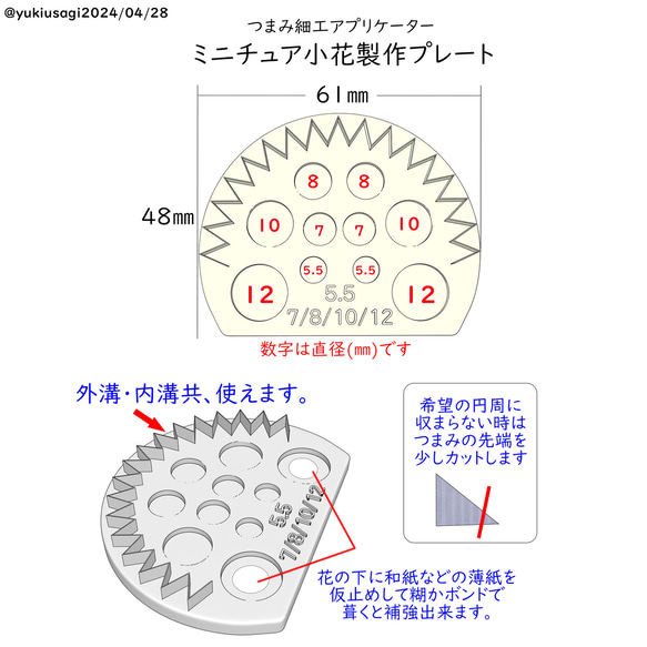 《新商品》ミニチュア小花製作アプリケーター 2枚目の画像