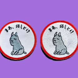 まあ、任しとけ ワッペン 刺繍 アップリケ 面白い ユニーク 個性的 イヌ 犬 いぬ 日本語 平仮名 ピンク オリジナル 9枚目の画像