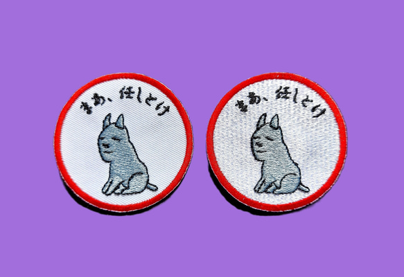 まあ、任しとけ ワッペン 刺繍 アップリケ 面白い ユニーク 個性的 イヌ 犬 いぬ 日本語 平仮名 ピンク オリジナル 9枚目の画像