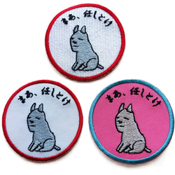 まあ、任しとけ ワッペン 刺繍 アップリケ 面白い ユニーク 個性的 イヌ 犬 いぬ 日本語 平仮名 ピンク オリジナル 7枚目の画像
