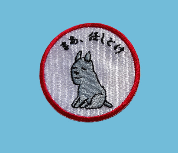 まあ、任しとけ ワッペン 刺繍 アップリケ 面白い ユニーク 個性的 イヌ 犬 いぬ 日本語 平仮名 ピンク オリジナル 6枚目の画像