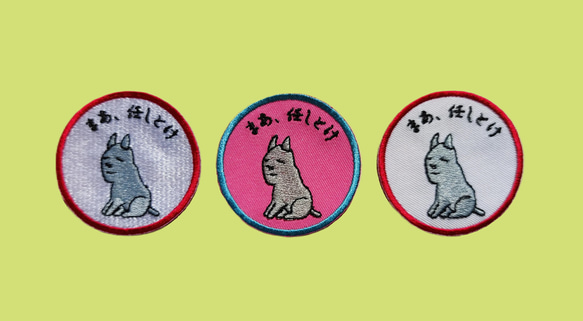 まあ、任しとけ ワッペン 刺繍 アップリケ 面白い ユニーク 個性的 イヌ 犬 いぬ 日本語 平仮名 ピンク オリジナル 8枚目の画像